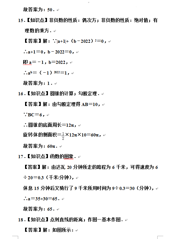 2023年西藏中考数学试卷真题及答案