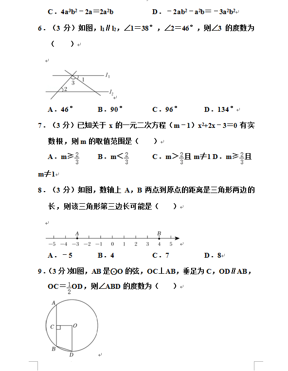 2023年西藏中考数学试卷真题及答案