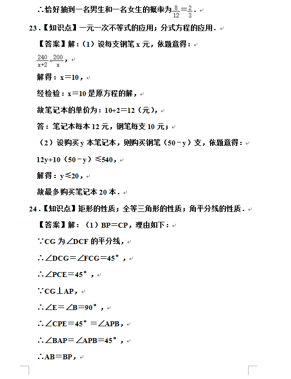 2023年西藏中考数学试卷真题及答案