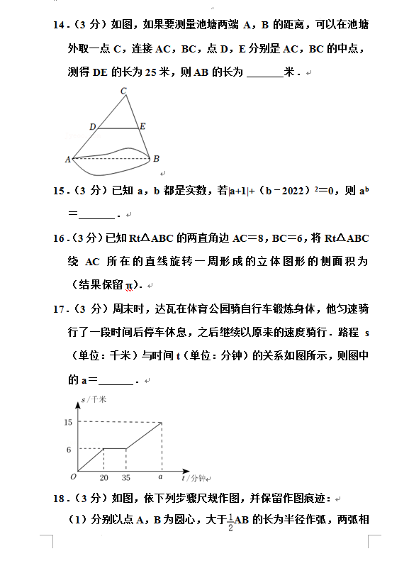 2023年西藏中考数学试卷真题及答案