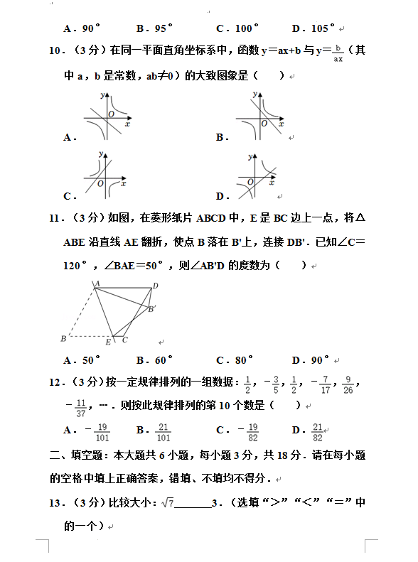 2023年西藏中考数学试卷真题及答案