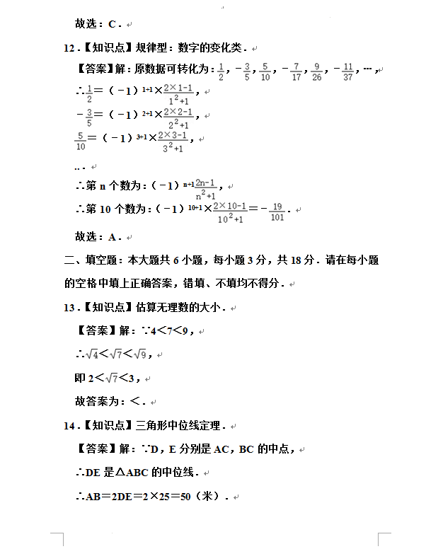 2023年西藏中考数学试卷真题及答案