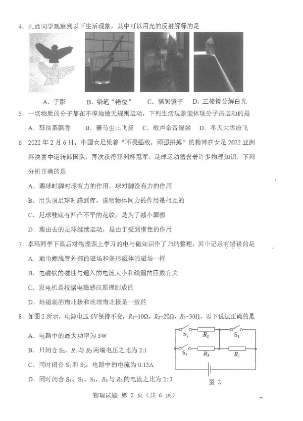 2023年西藏中考物理试卷真题及答案