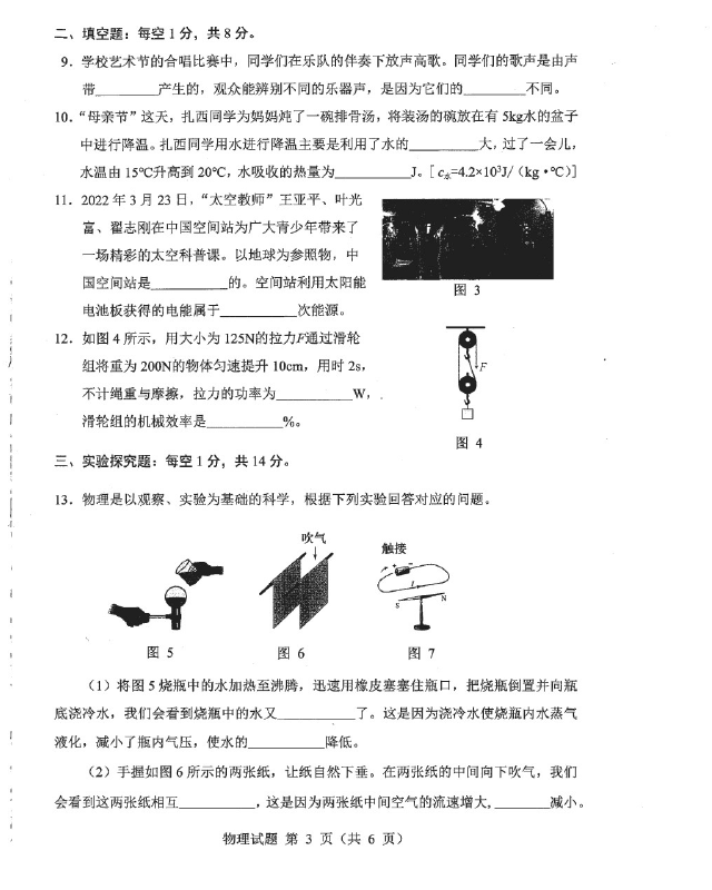 2023年西藏中考物理试卷真题及答案