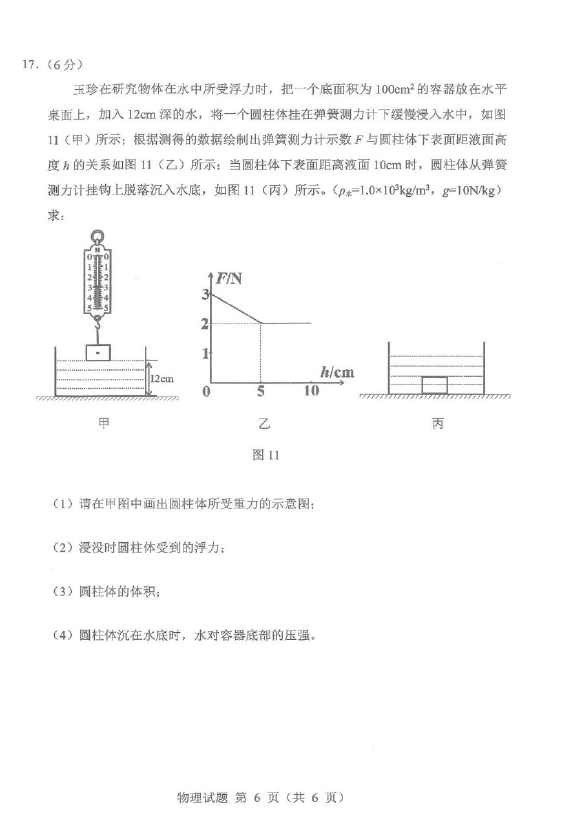 2023年西藏中考物理试卷真题及答案