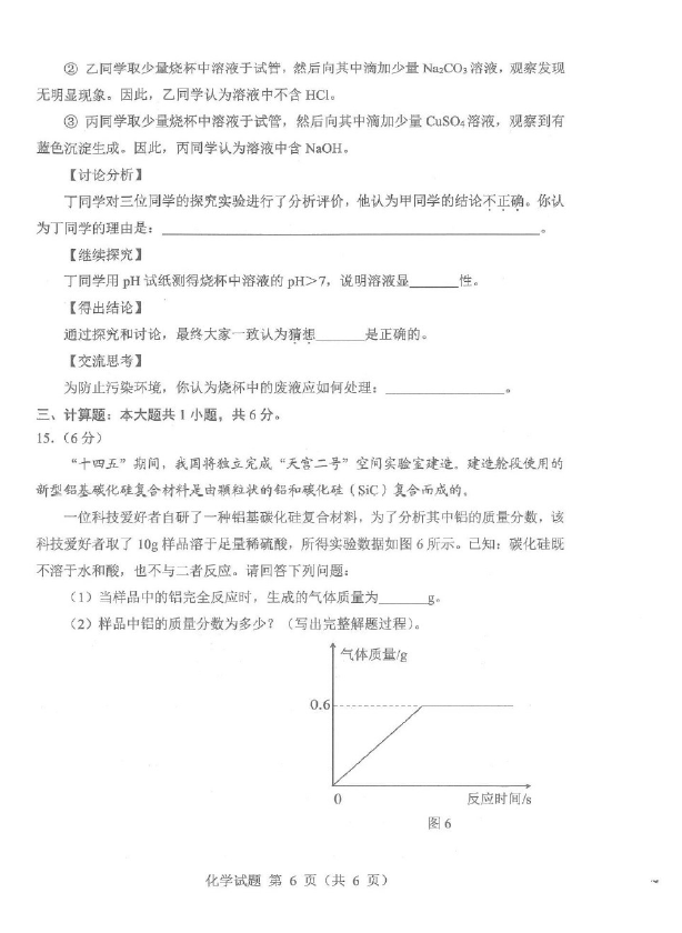 2023年西藏中考化学试卷真题及答案