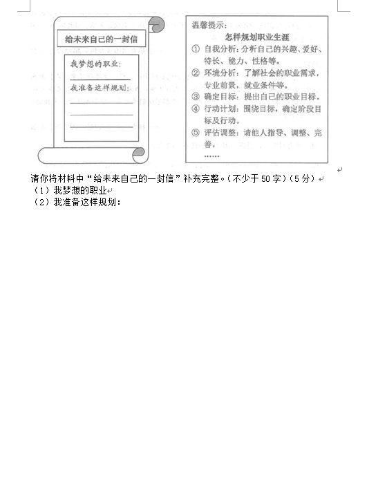 2023年西藏中考道德与法治试卷真题及答案