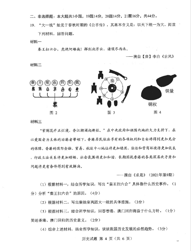 2023年西藏中考历史试卷真题及答案