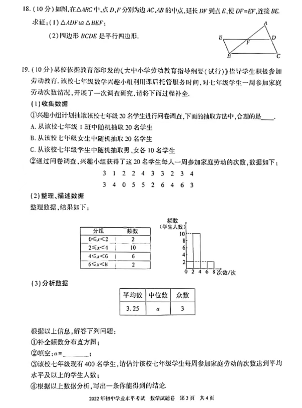 2023年新疆中考数学试卷真题及答案