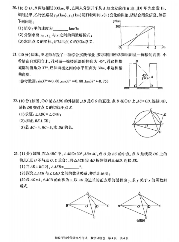 2023年新疆中考数学试卷真题及答案