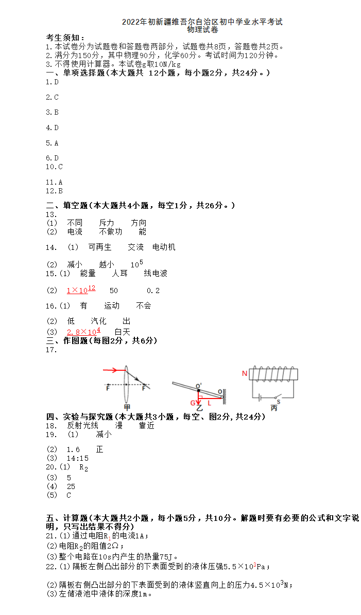 2023年新疆中考物理试卷真题及答案