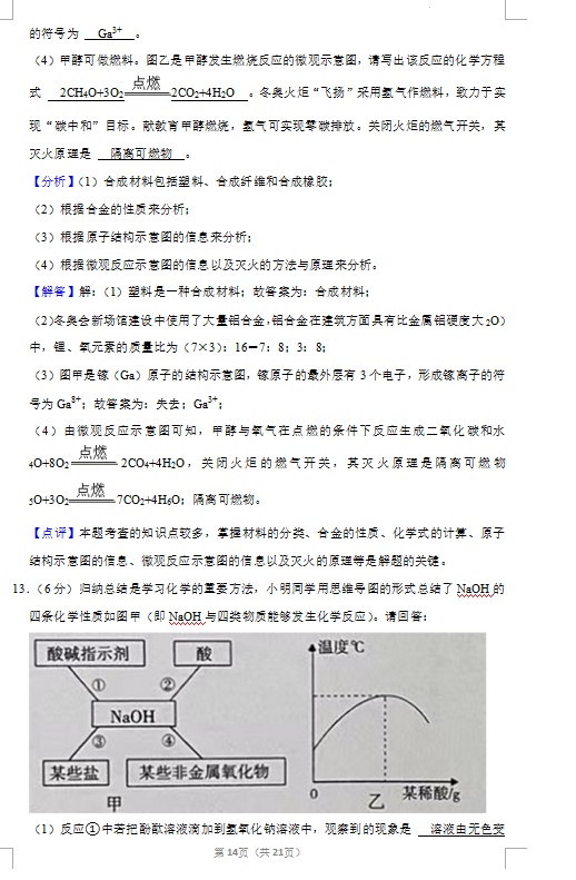 2023年新疆中考化学试卷真题及答案