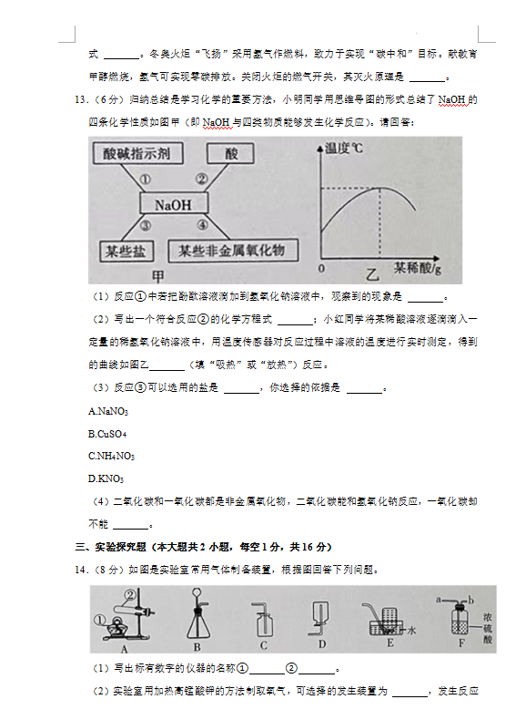 2023年新疆中考化学试卷真题及答案