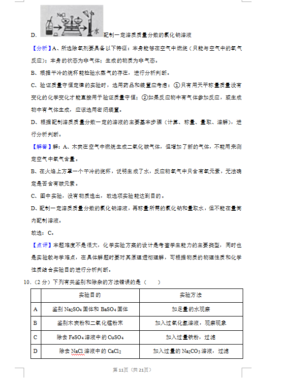 2023年新疆中考化学试卷真题及答案