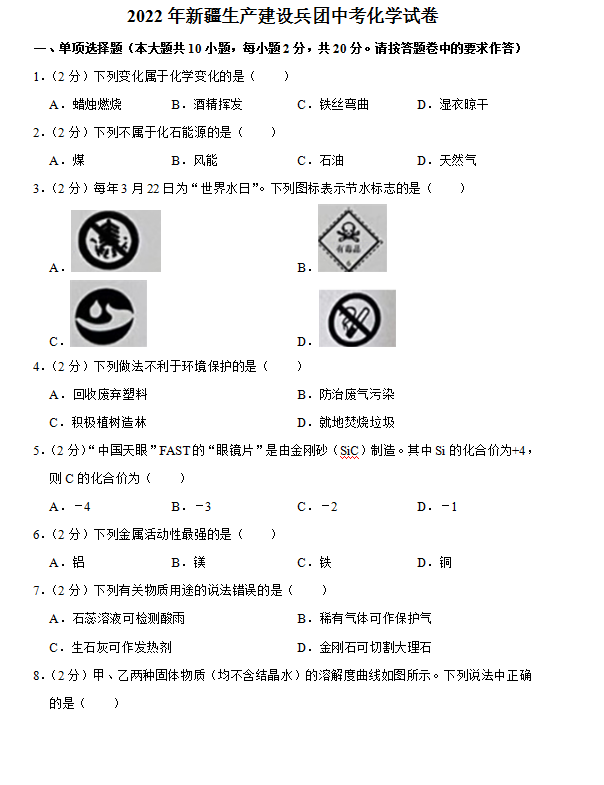 2023年新疆中考化学试卷真题及答案