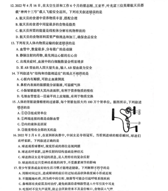 2023年新疆中考生物试卷真题及答案