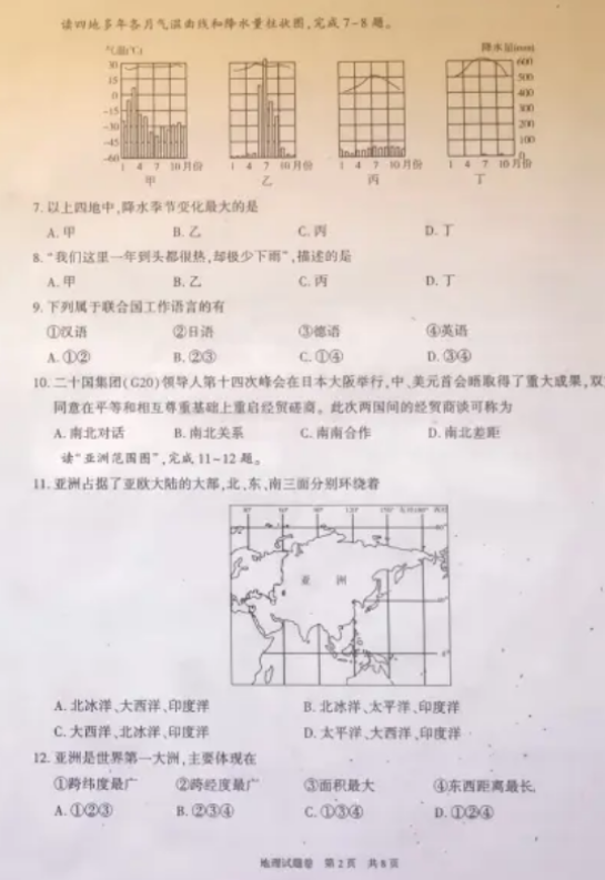 2023年新疆中考地理试卷真题及答案