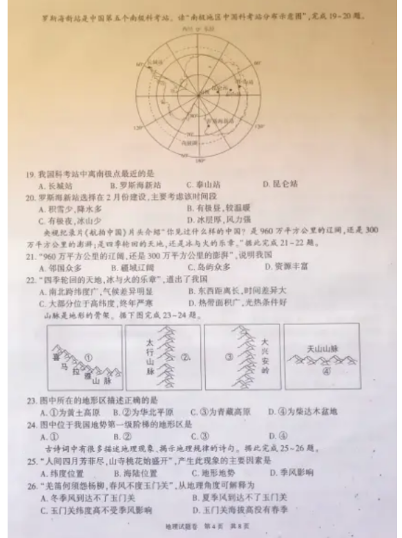 2023年新疆中考地理试卷真题及答案