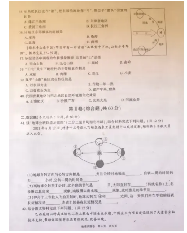 2023年新疆中考地理试卷真题及答案