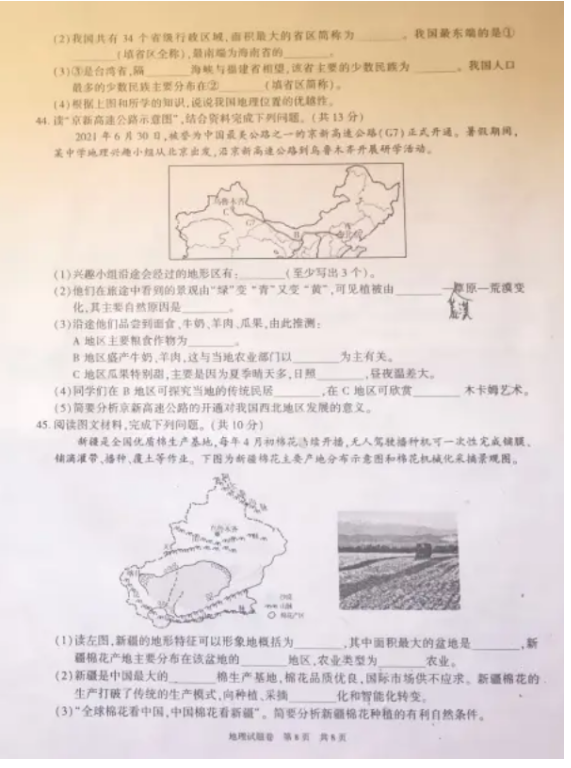 2023年新疆中考地理试卷真题及答案