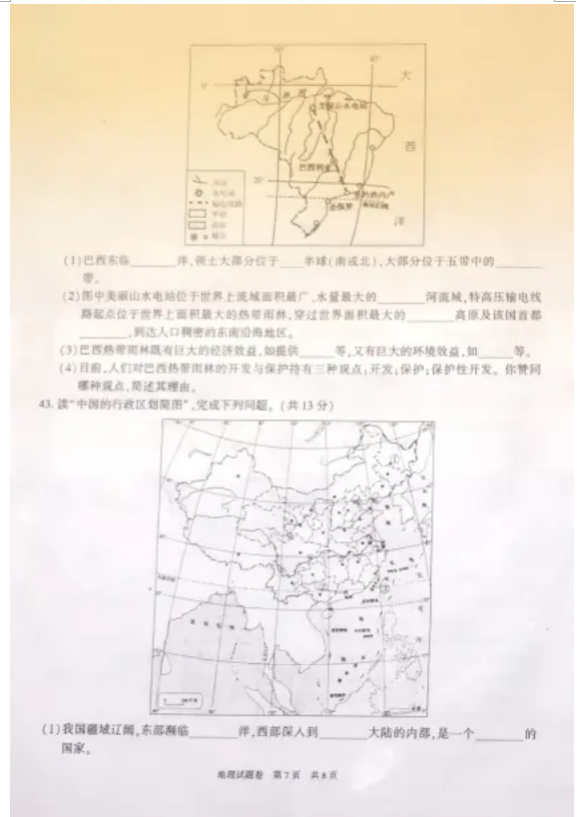 2023年新疆中考地理试卷真题及答案