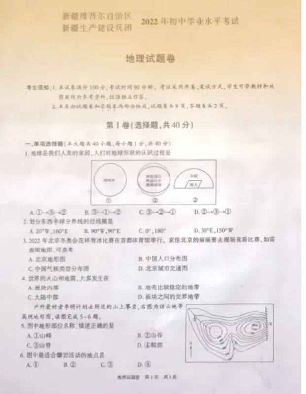 2023年新疆中考地理试卷真题及答案