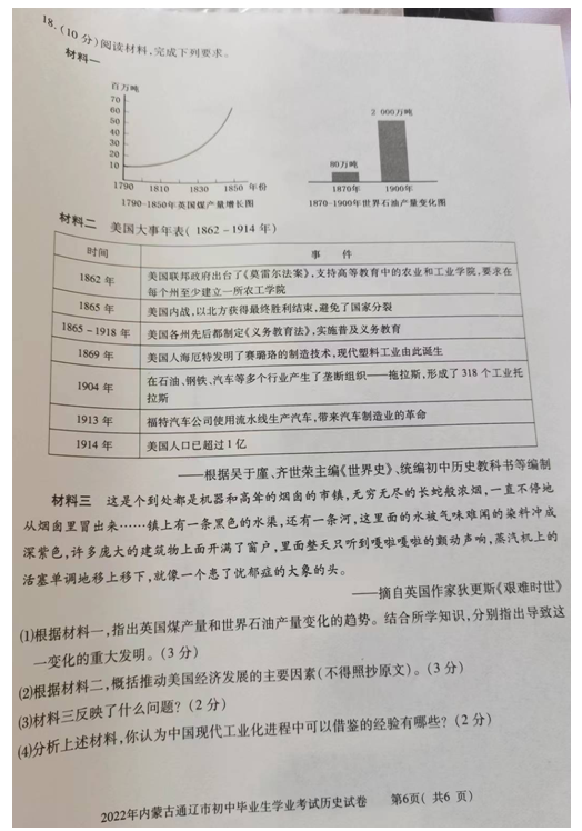 2023年通辽市中考历史试卷真题及答案