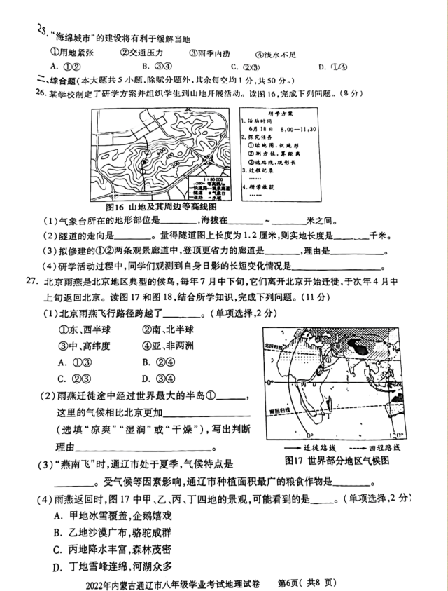 2023年通辽市中考地理试卷真题及答案