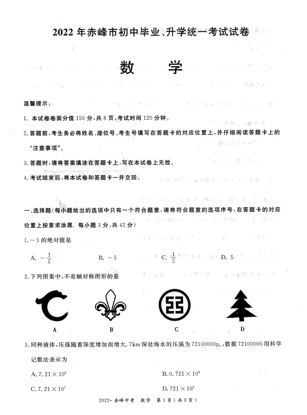 2023年赤峰市中考数学试卷真题及答案