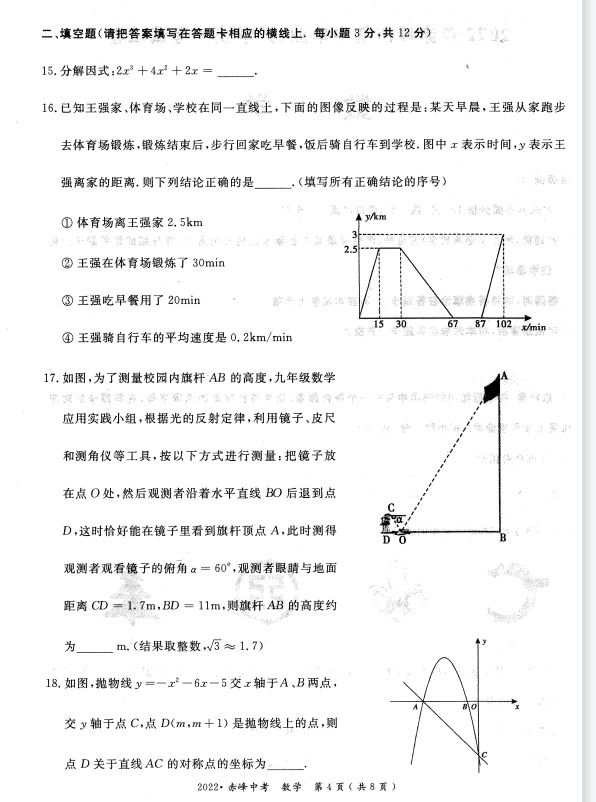 2023年赤峰市中考数学试卷真题及答案