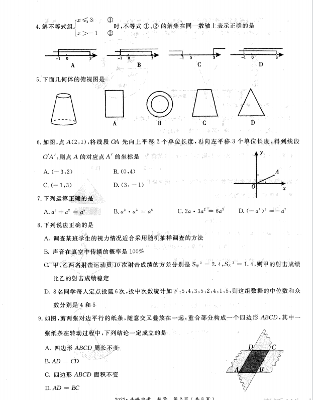 2023年赤峰市中考数学试卷真题及答案