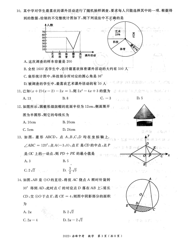 2023年赤峰市中考数学试卷真题及答案