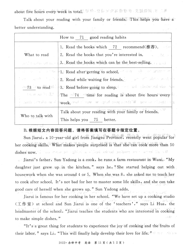 2023年赤峰市中考英语试卷真题及答案