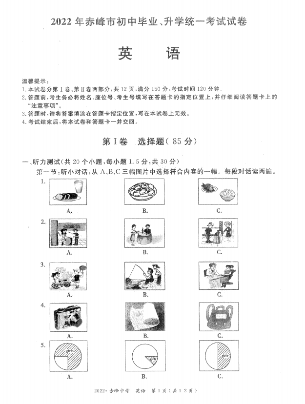 2023年赤峰市中考英语试卷真题及答案