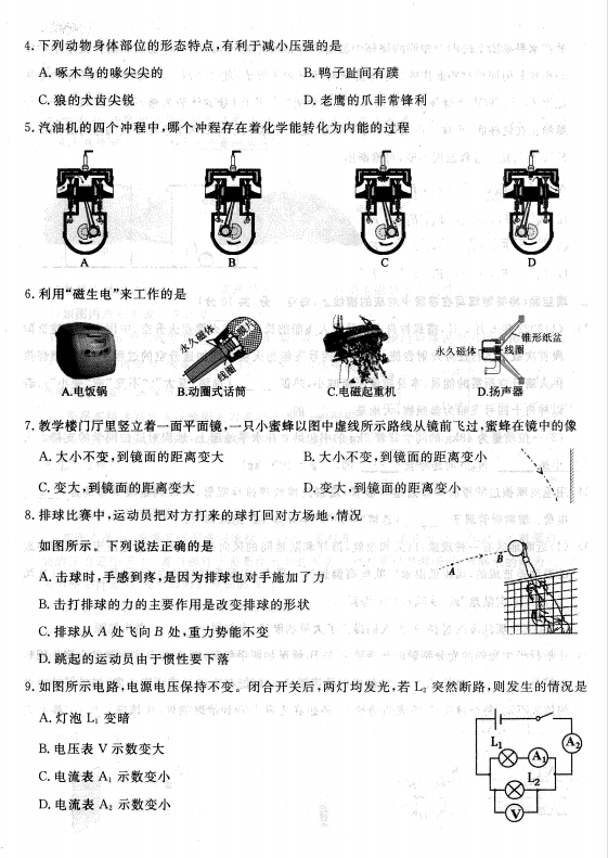 2023年赤峰市中考物理试卷真题及答案