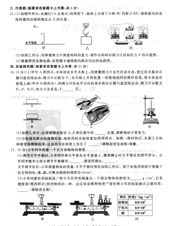 2023年赤峰市中考物理试卷真题及答案