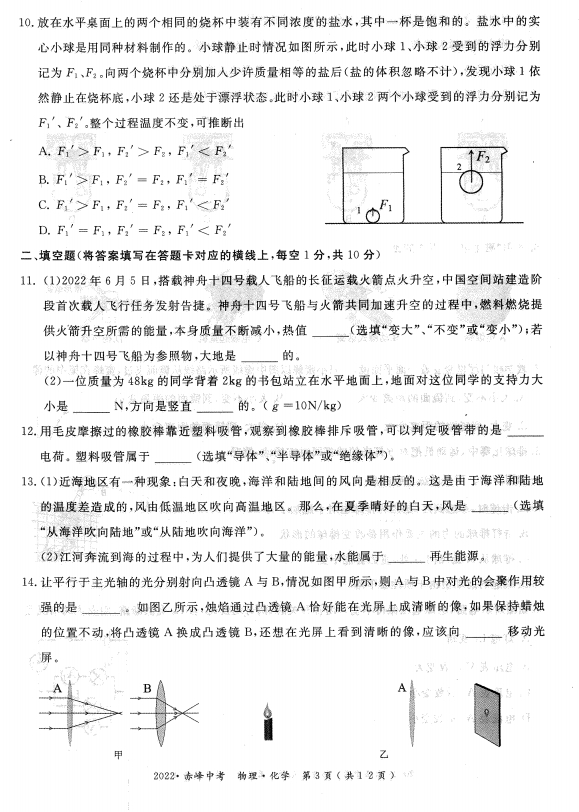 2023年赤峰市中考物理试卷真题及答案