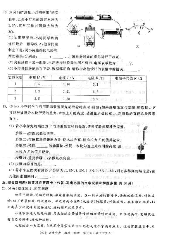 2023年赤峰市中考物理试卷真题及答案