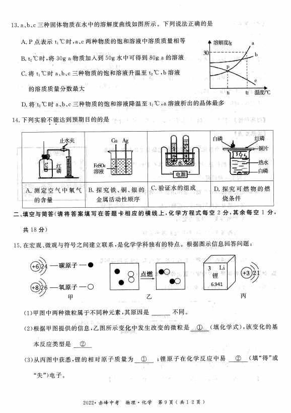 2023年赤峰市中考化学试卷真题及答案