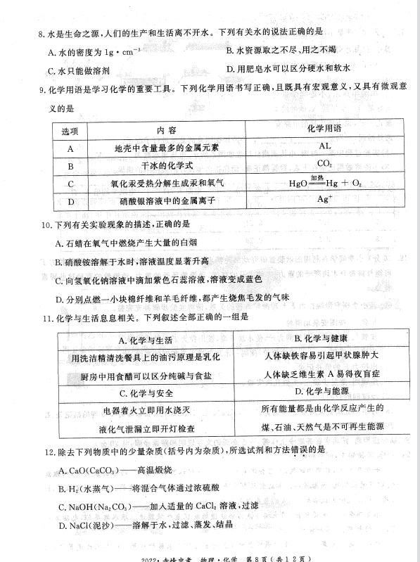 2023年赤峰市中考化学试卷真题及答案