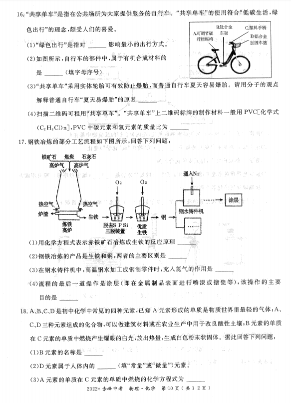 2023年赤峰市中考化学试卷真题及答案