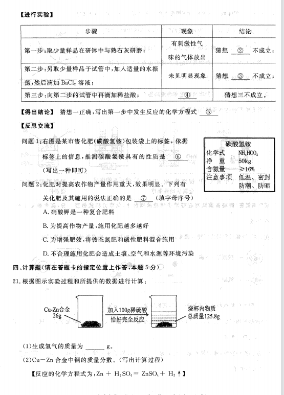 2023年赤峰市中考化学试卷真题及答案