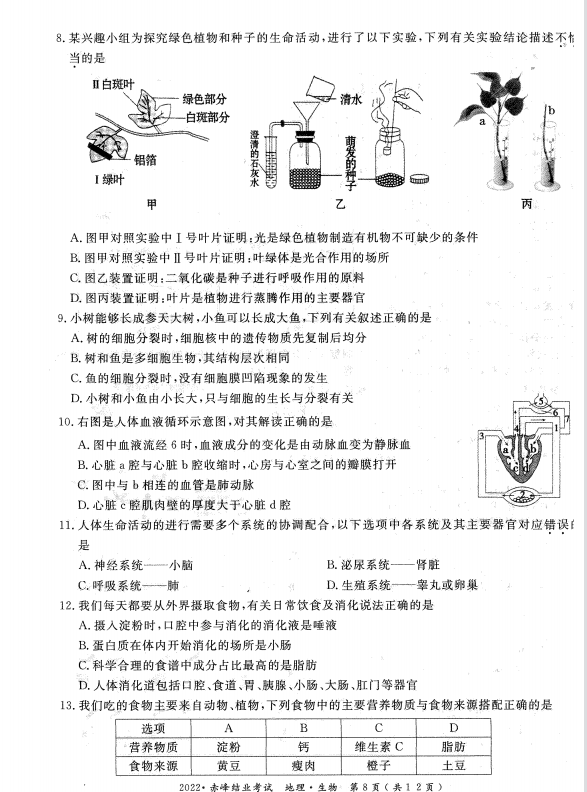 2023年赤峰市中考生物试卷真题及答案