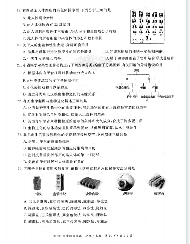 2023年赤峰市中考生物试卷真题及答案