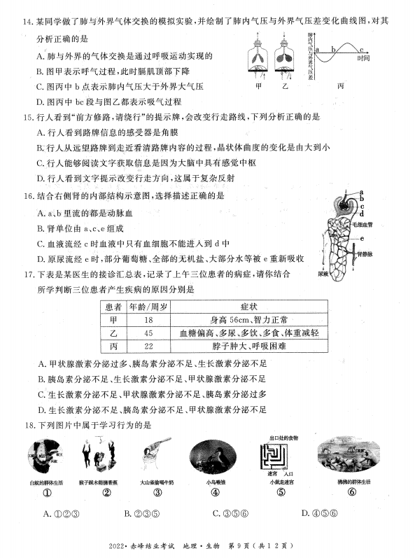 2023年赤峰市中考生物试卷真题及答案