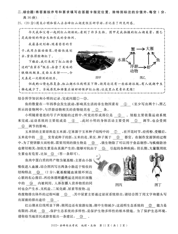 2023年赤峰市中考生物试卷真题及答案