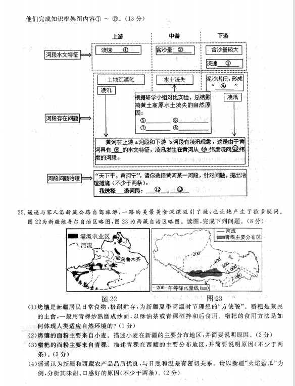 2023年赤峰市中考地理试卷真题及答案