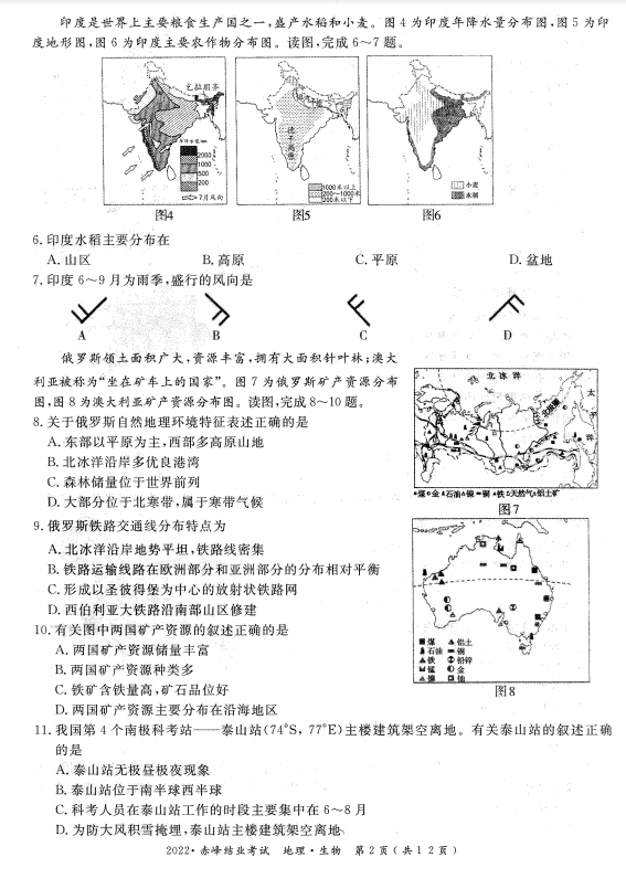 2023年赤峰市中考地理试卷真题及答案