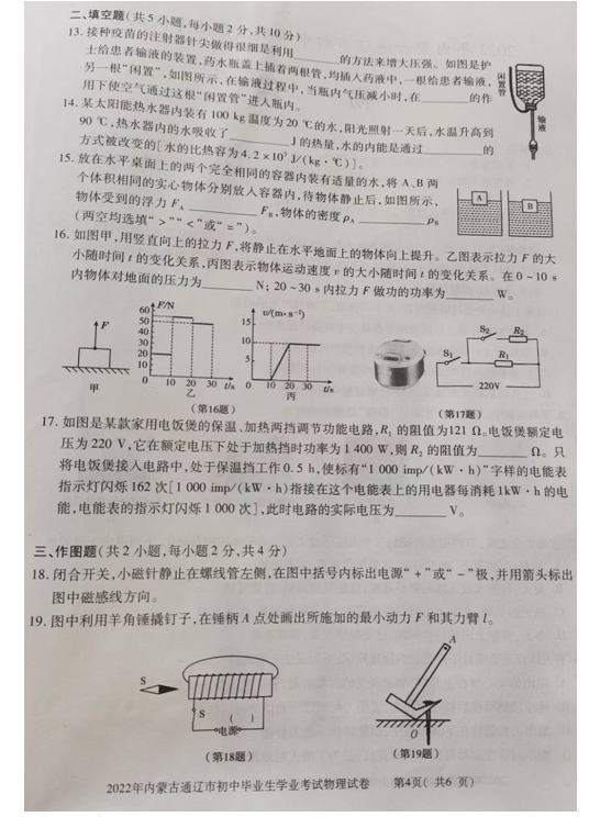 2023年通辽市中考物理试卷真题及答案