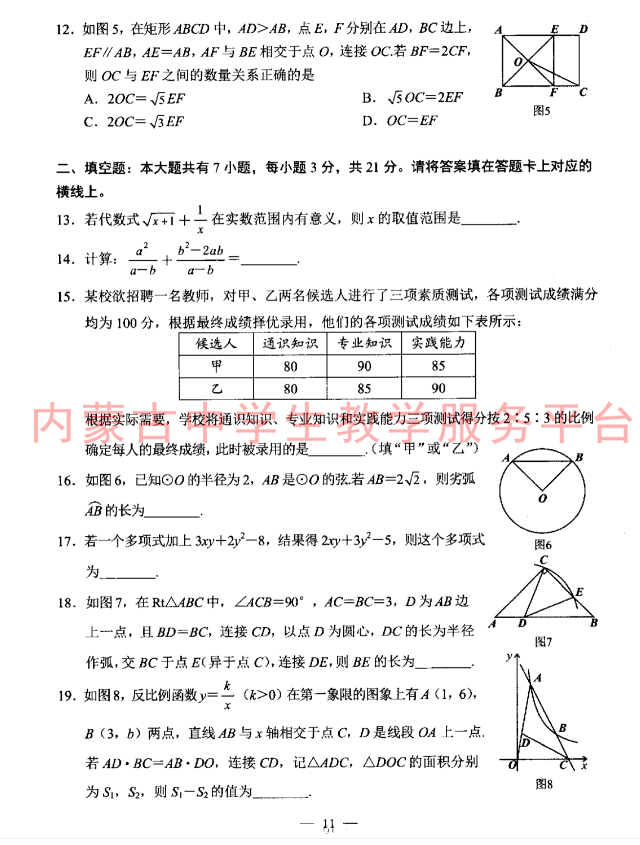 2023年包头市中考数学试卷真题及答案